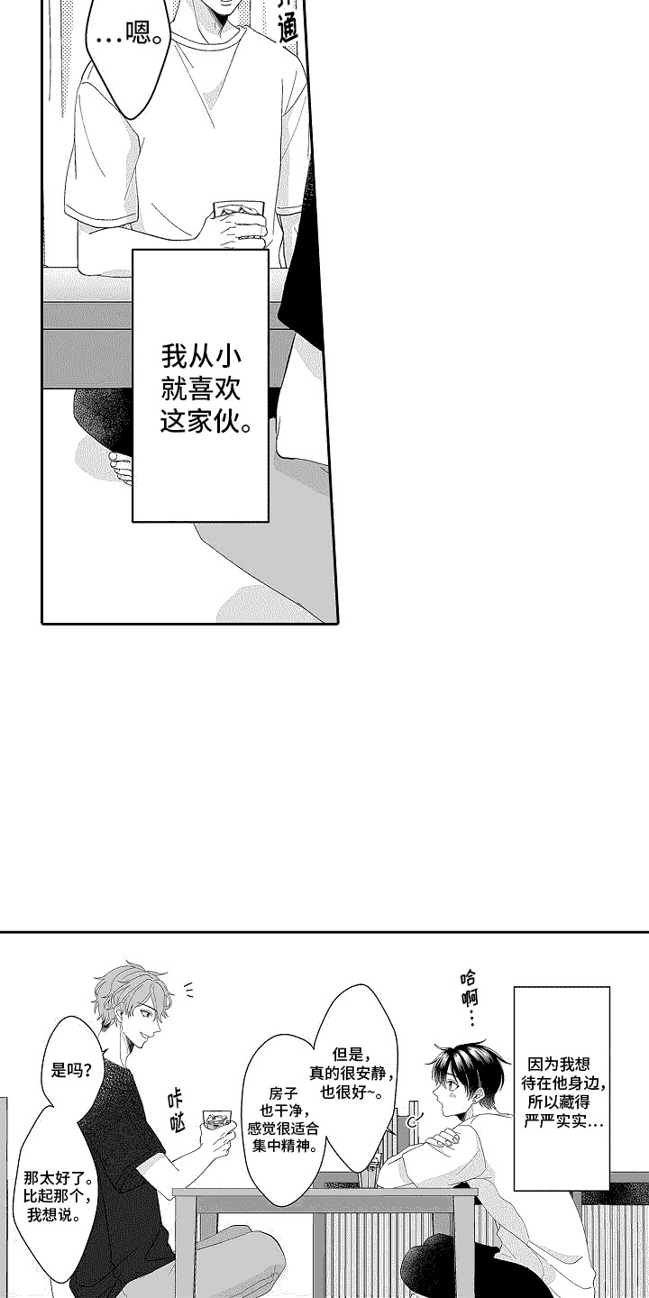 第1章： 发小8
