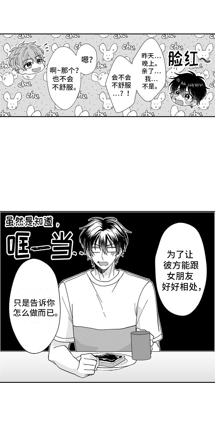 第5章：很在意11