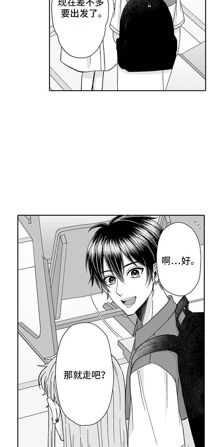 第18章：搭话17