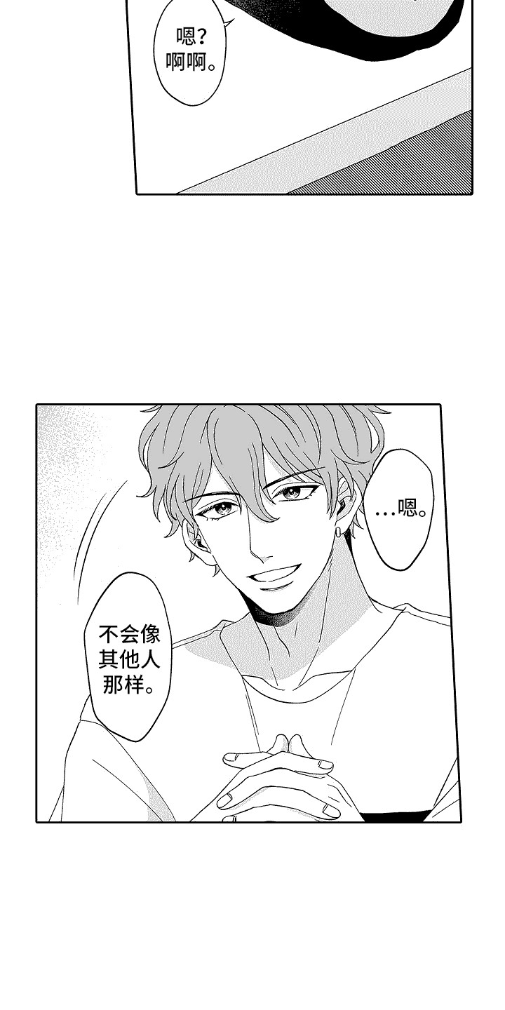 第3章：撒谎5