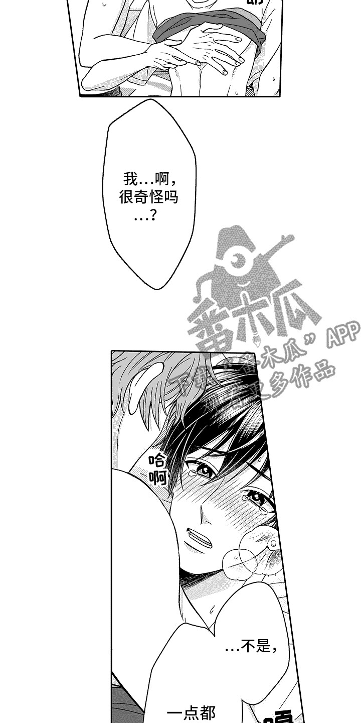 第11章：害羞7