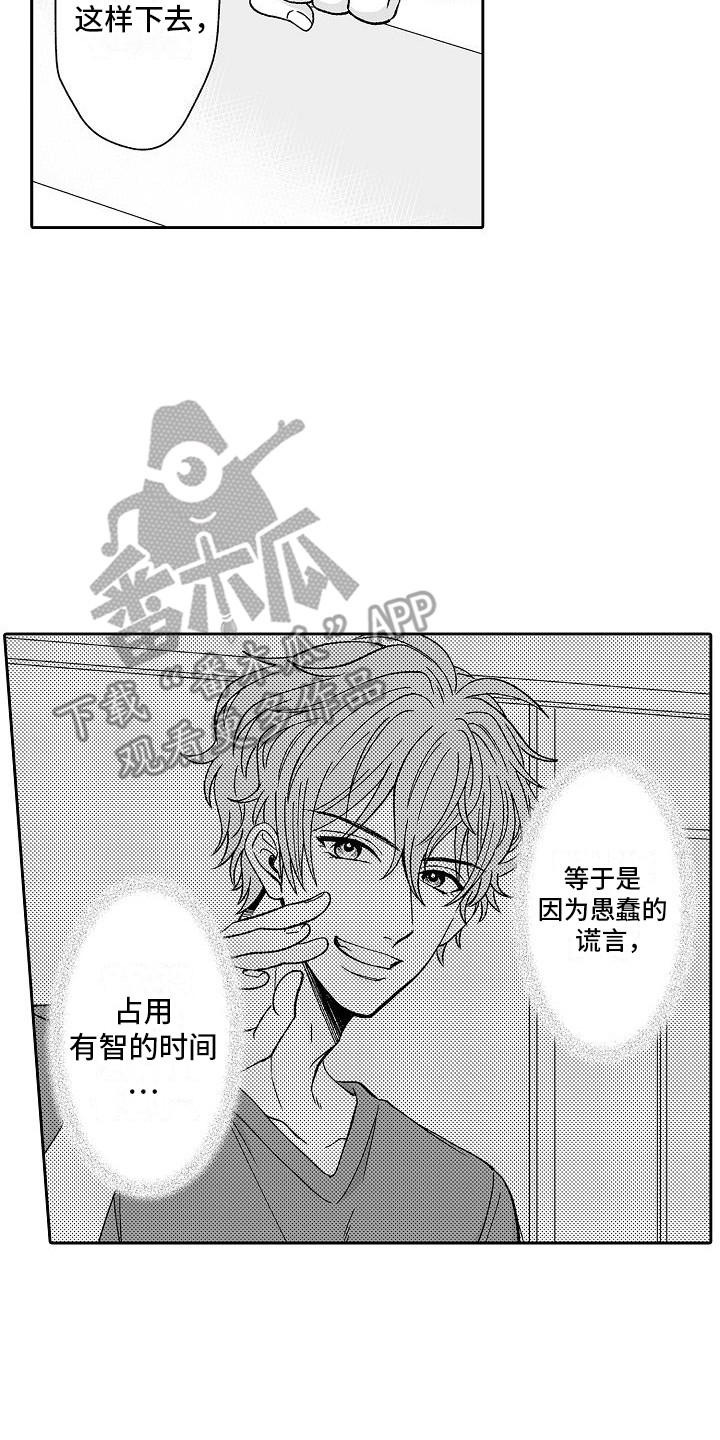 第18章：搭话1