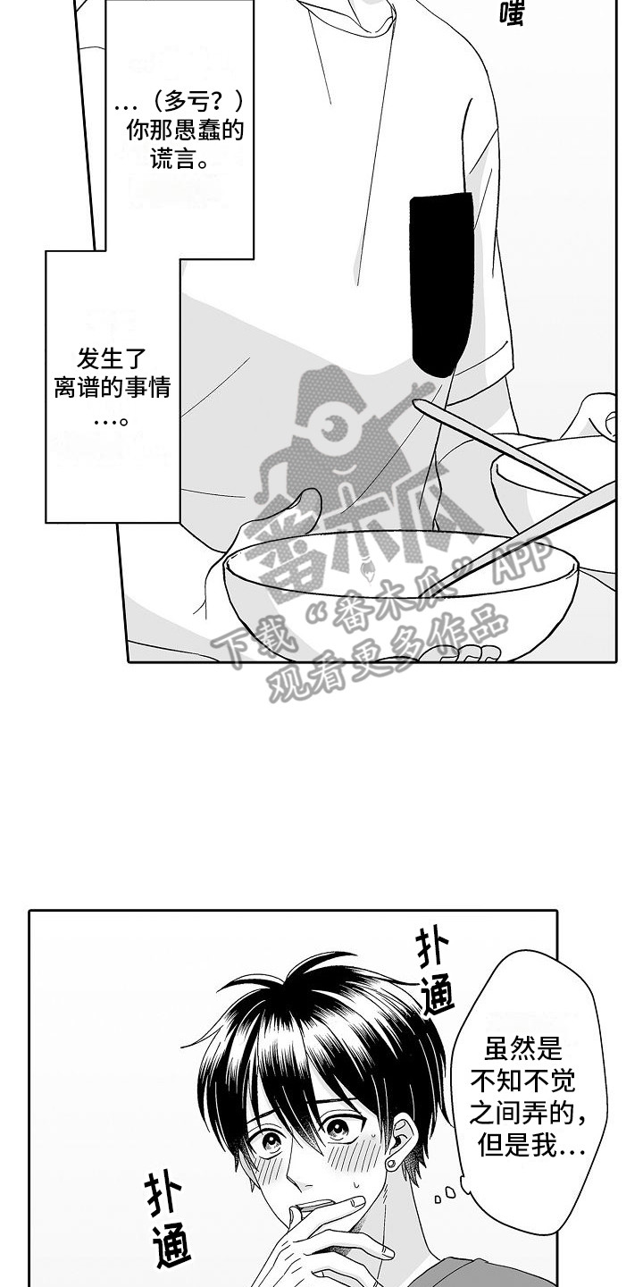第5章：很在意1