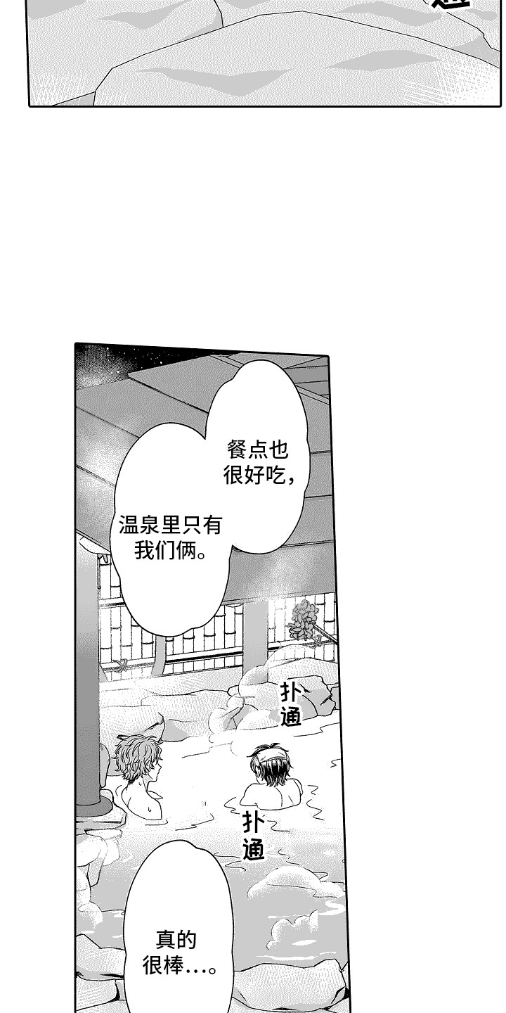 第27章： 泡温泉15