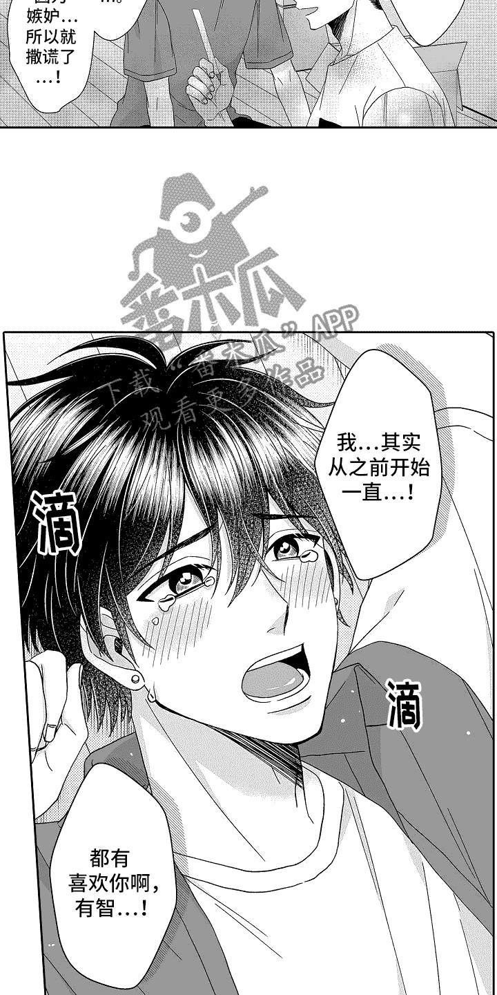 第23章：吃醋13