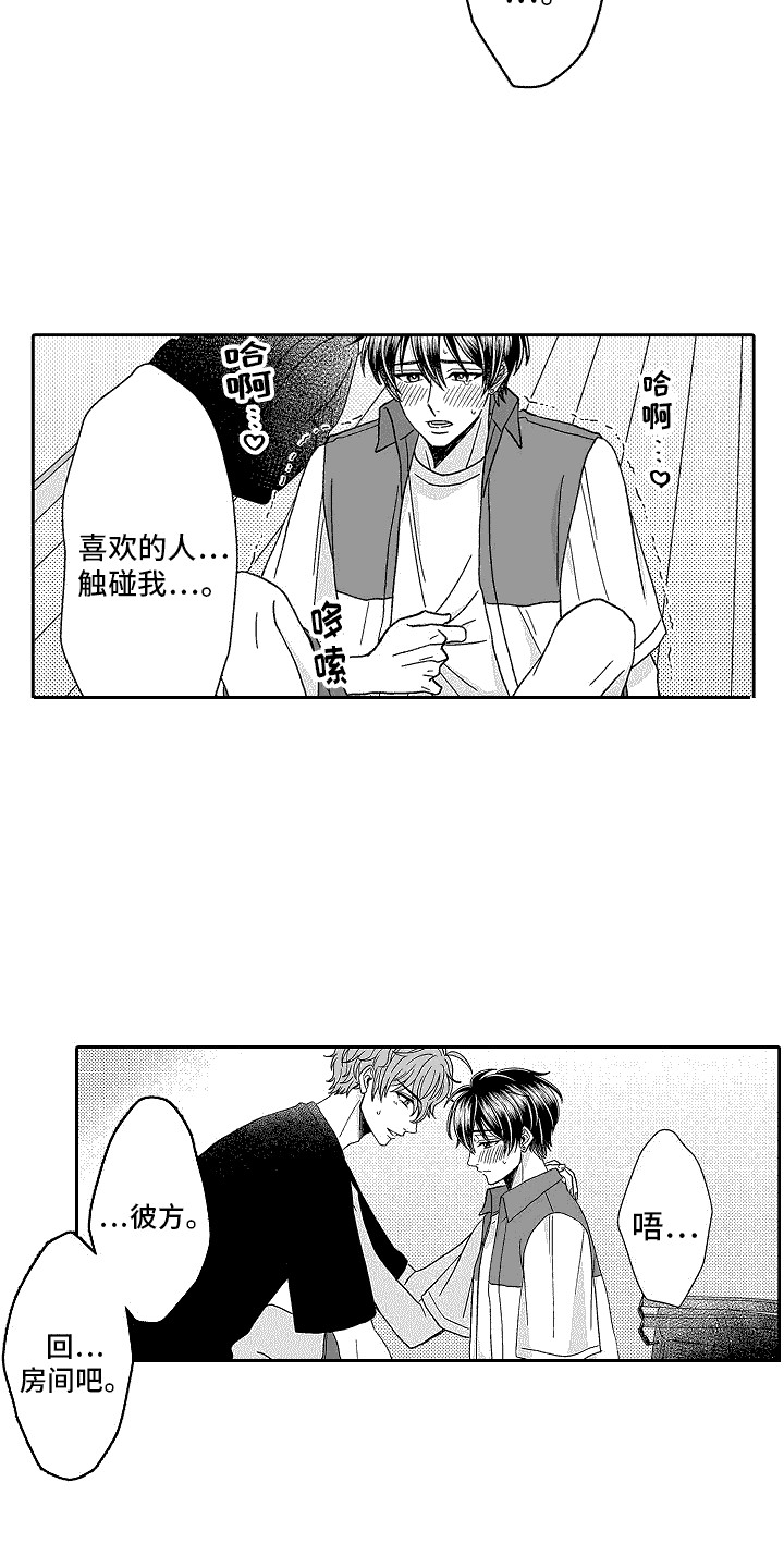 第24章：表白17