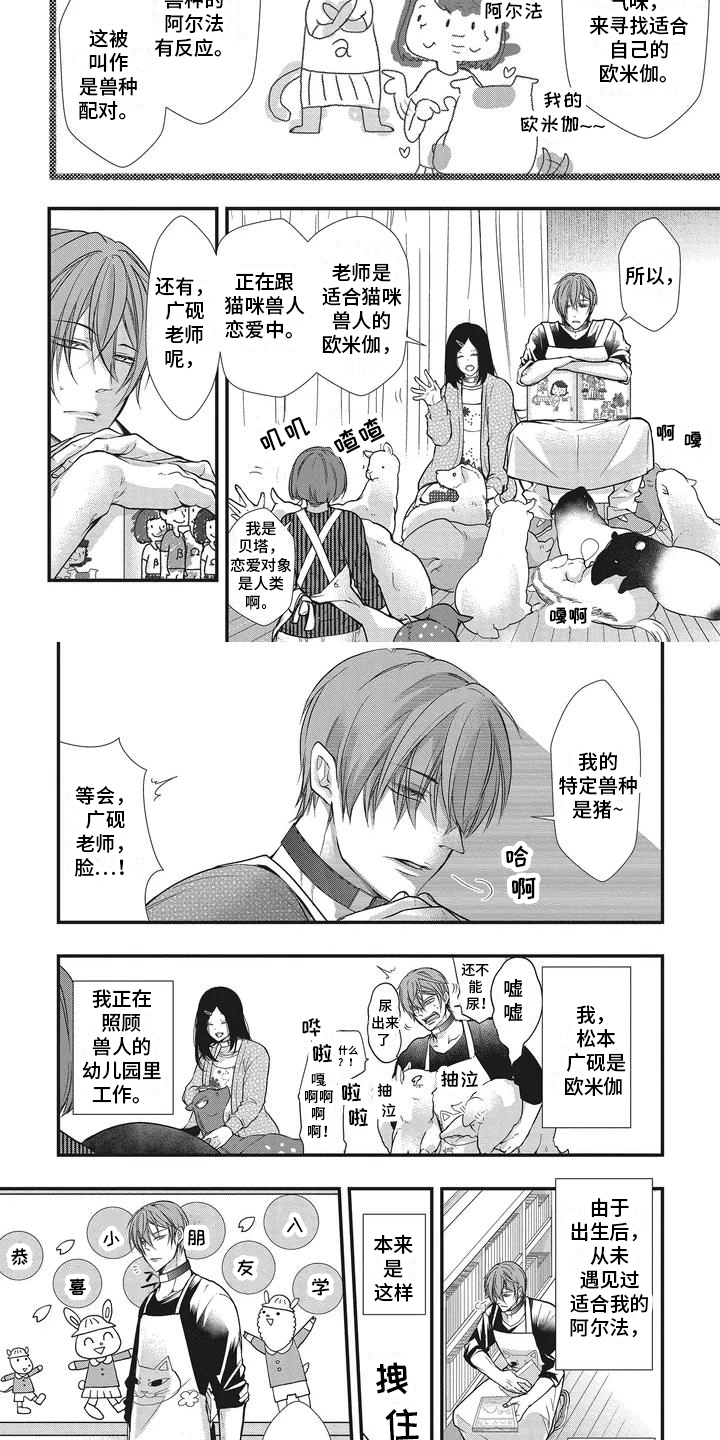 第1章：兽人幼稚园1