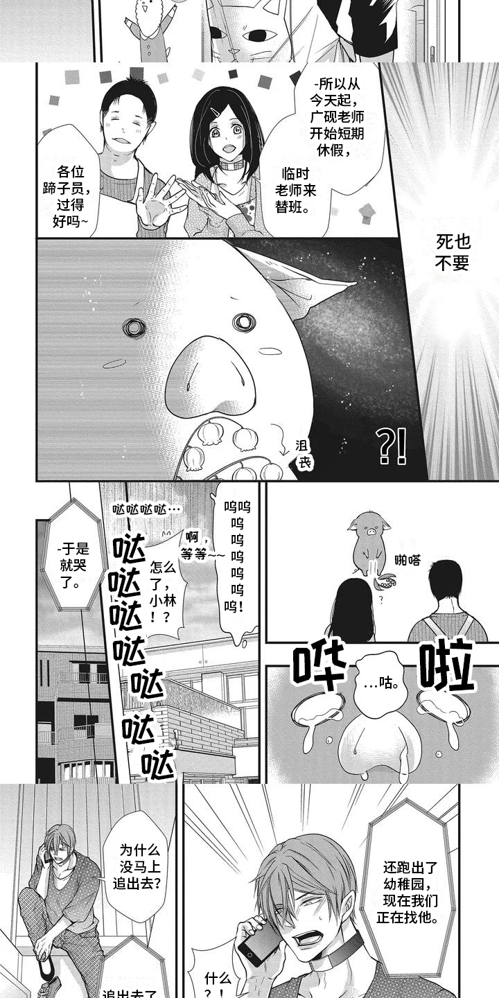第1章：兽人幼稚园5