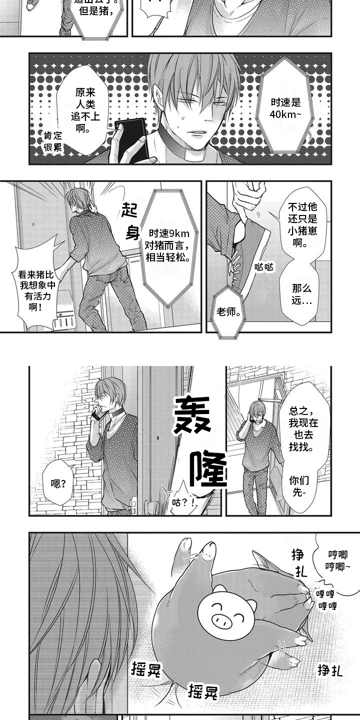 第1章：兽人幼稚园6