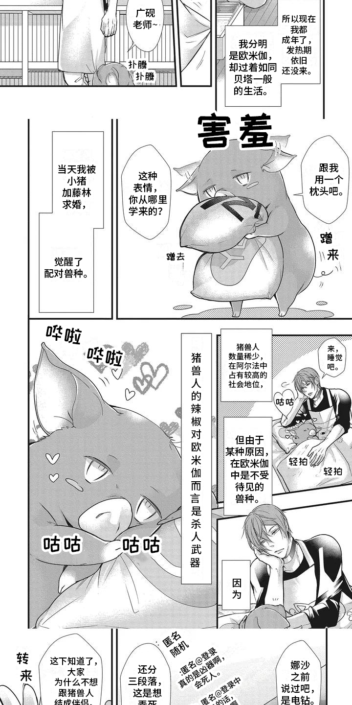 第1章：兽人幼稚园2