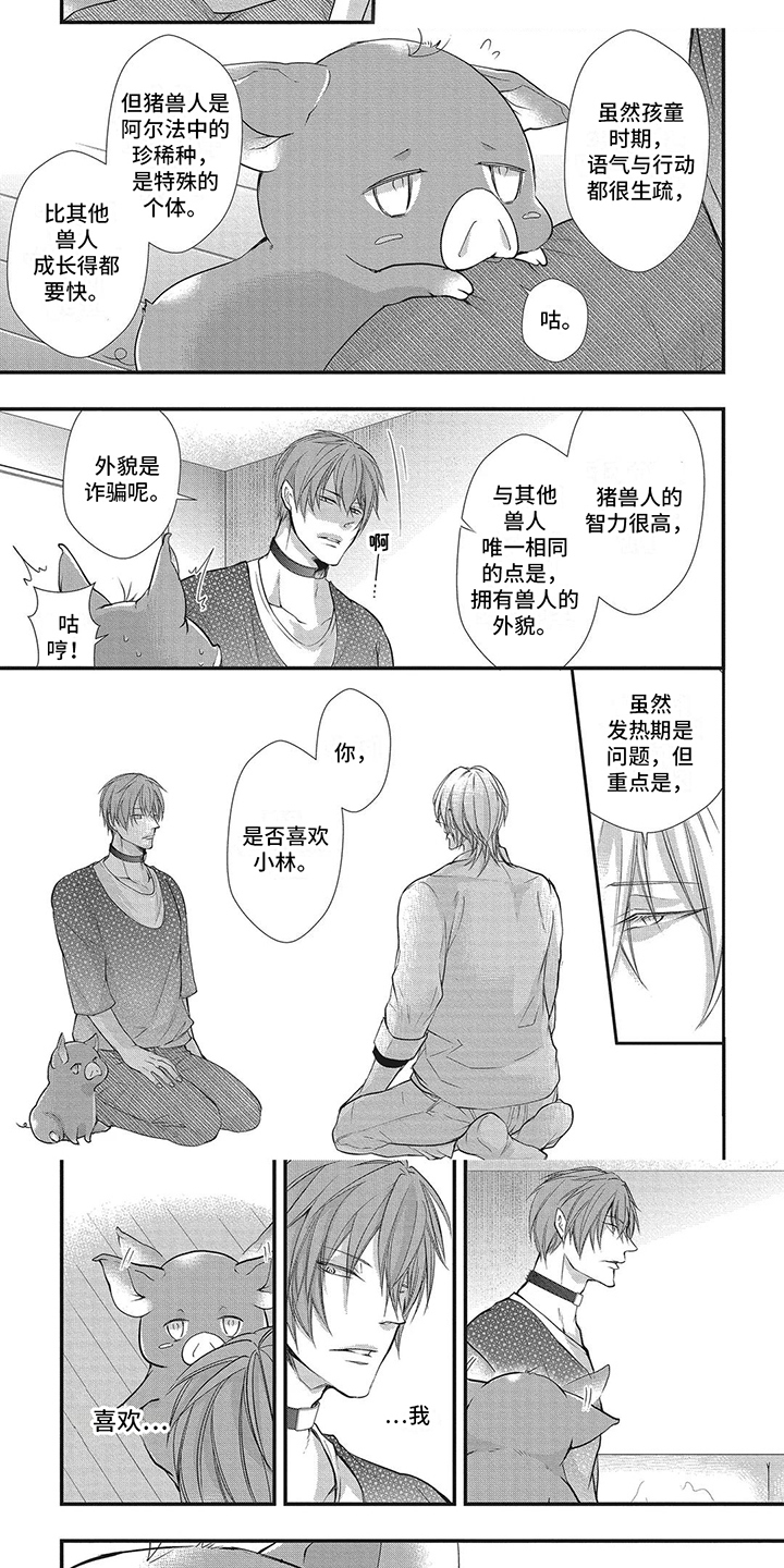 第3章：挨揍6