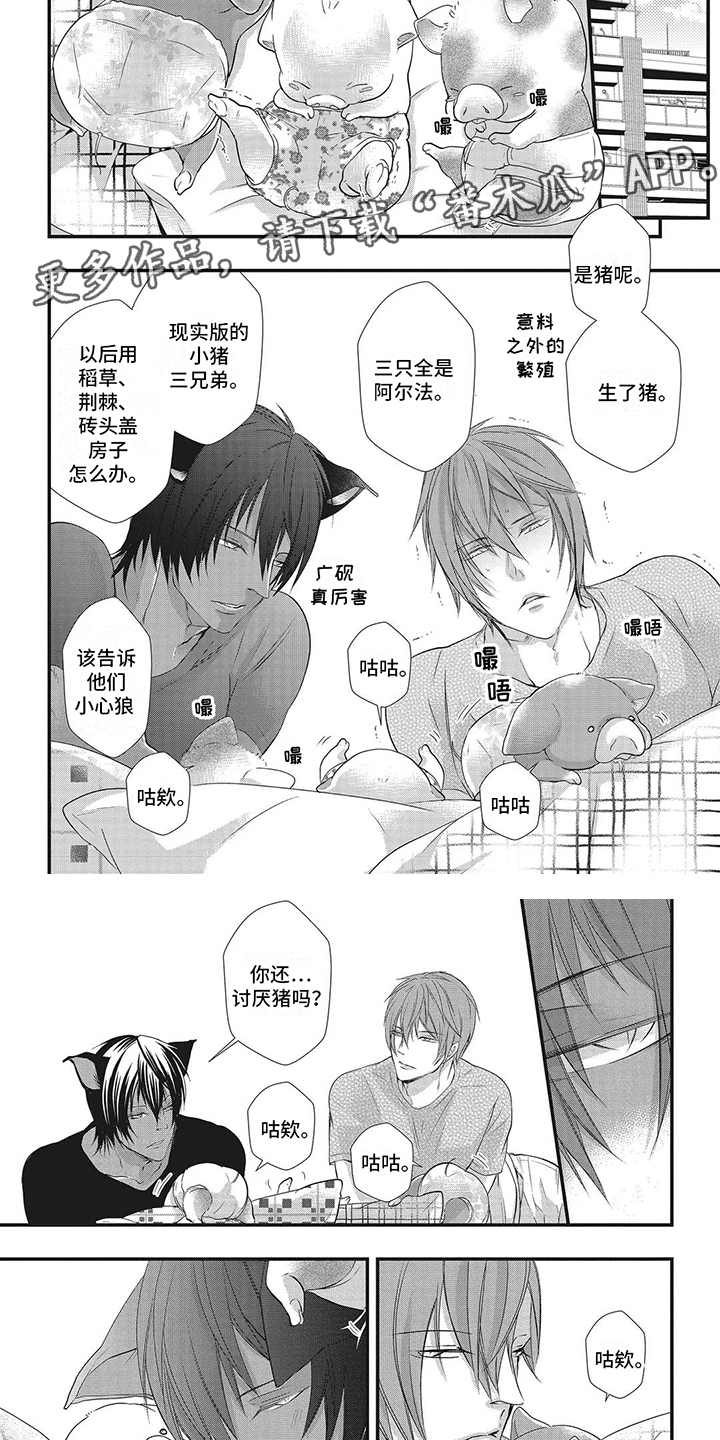 第16章：三只小猪2