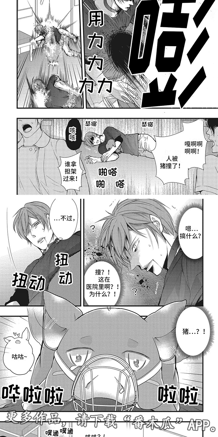 第5章：被撞倒1