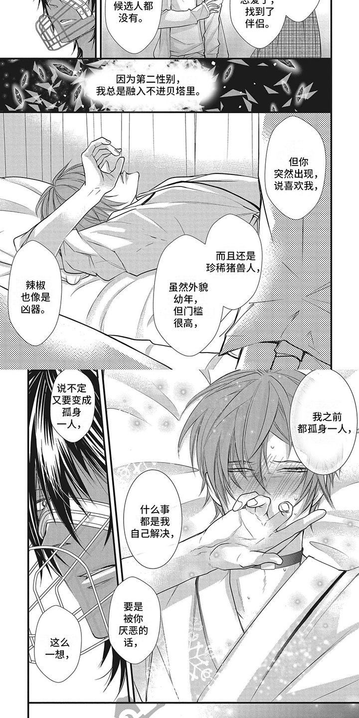 第5章：被撞倒6