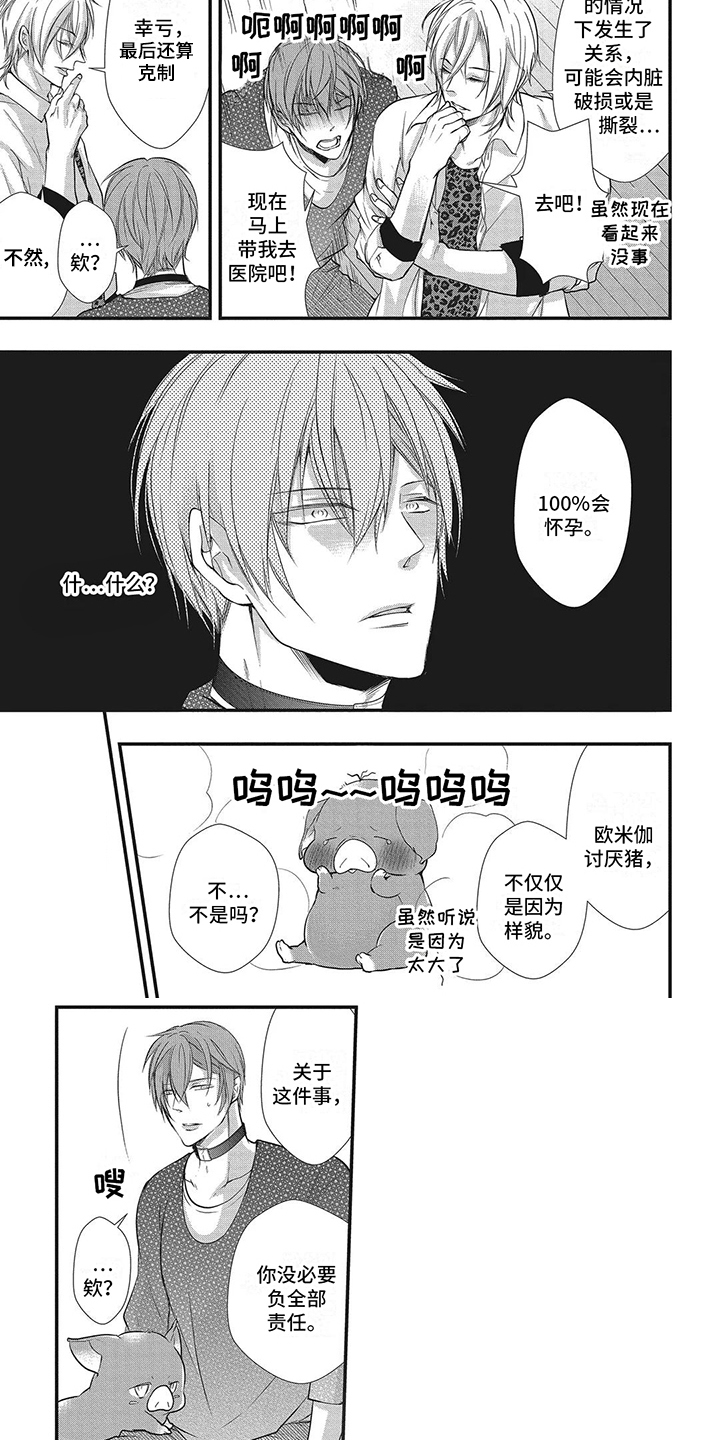 第3章：挨揍5