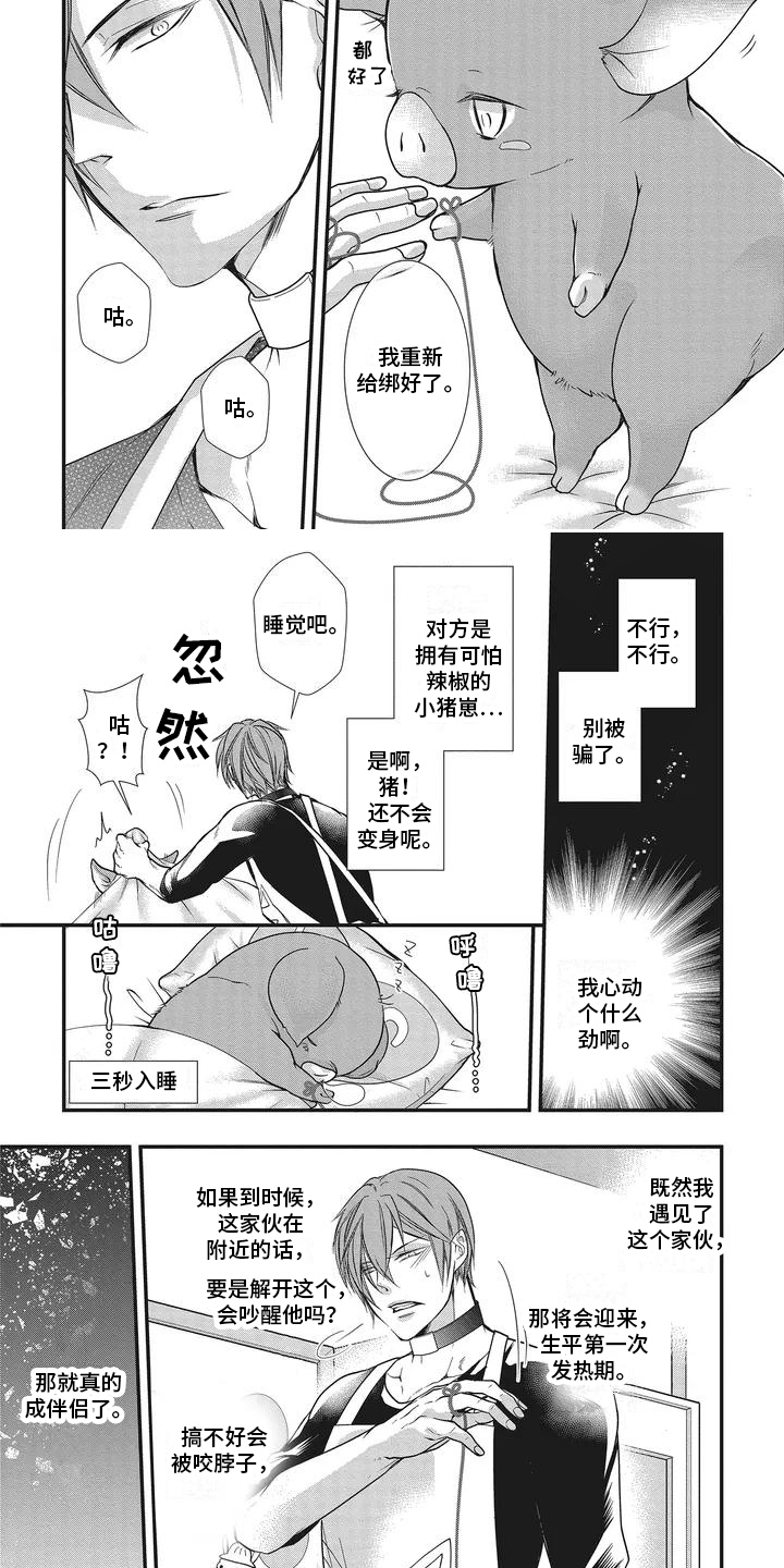 第1章：兽人幼稚园4