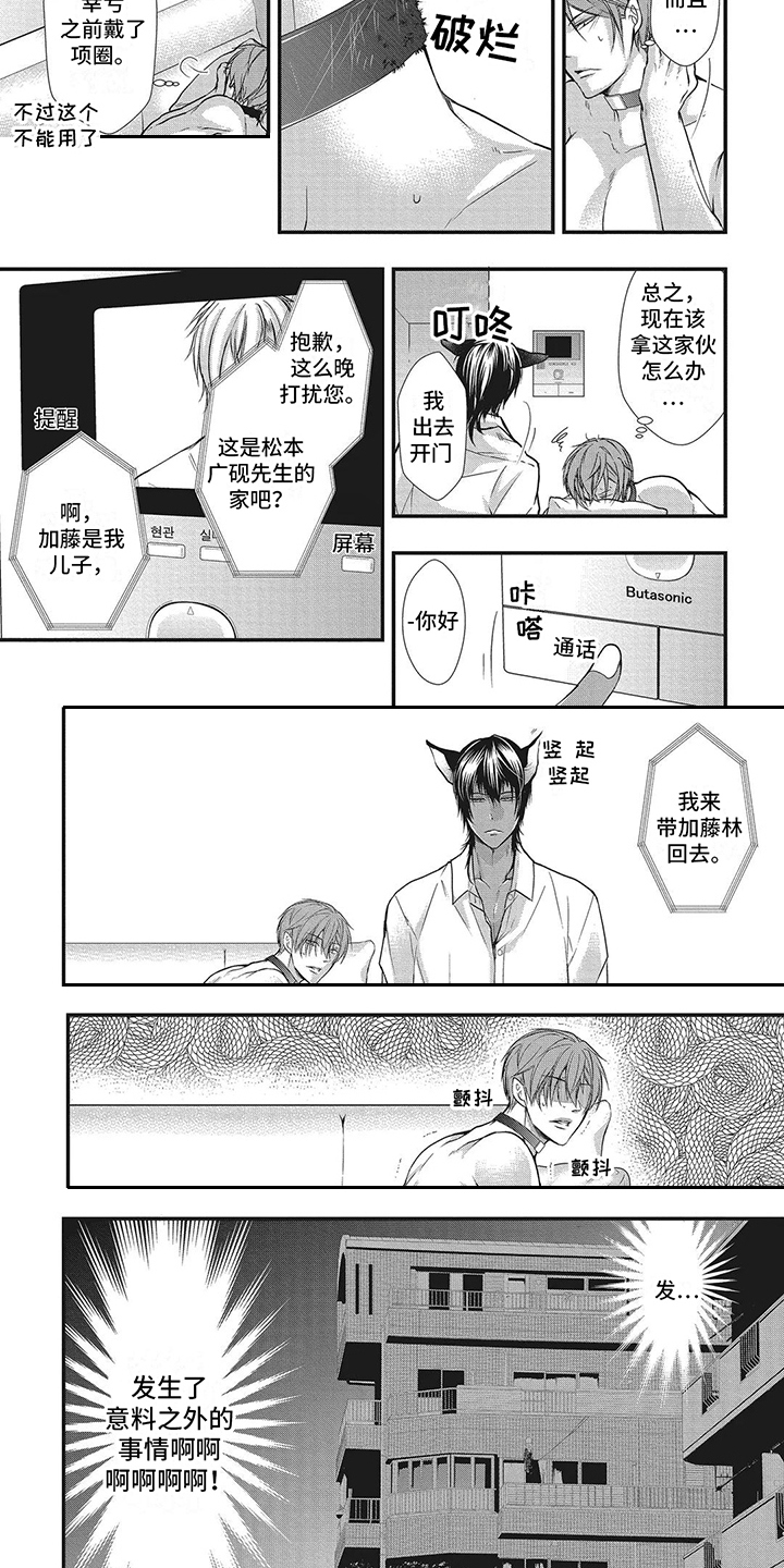 第3章：挨揍1