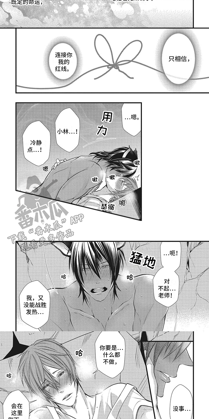 第12章：红线还在5