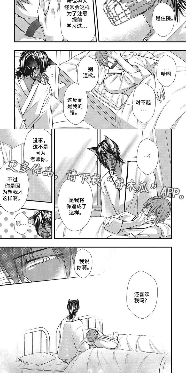 第5章：被撞倒4