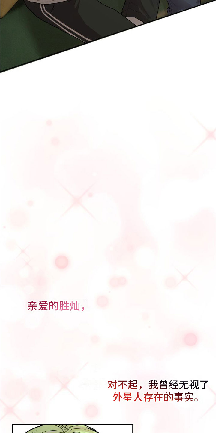 第2章：外星人18