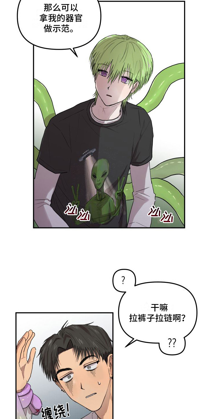 第2章：外星人16