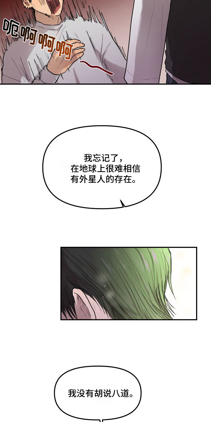 第2章：外星人5