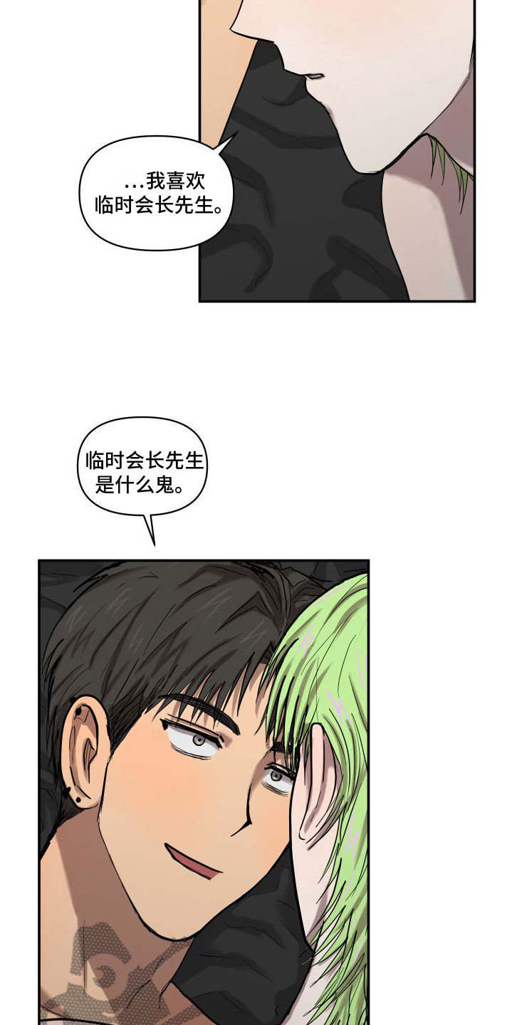 第10章：喜欢你17