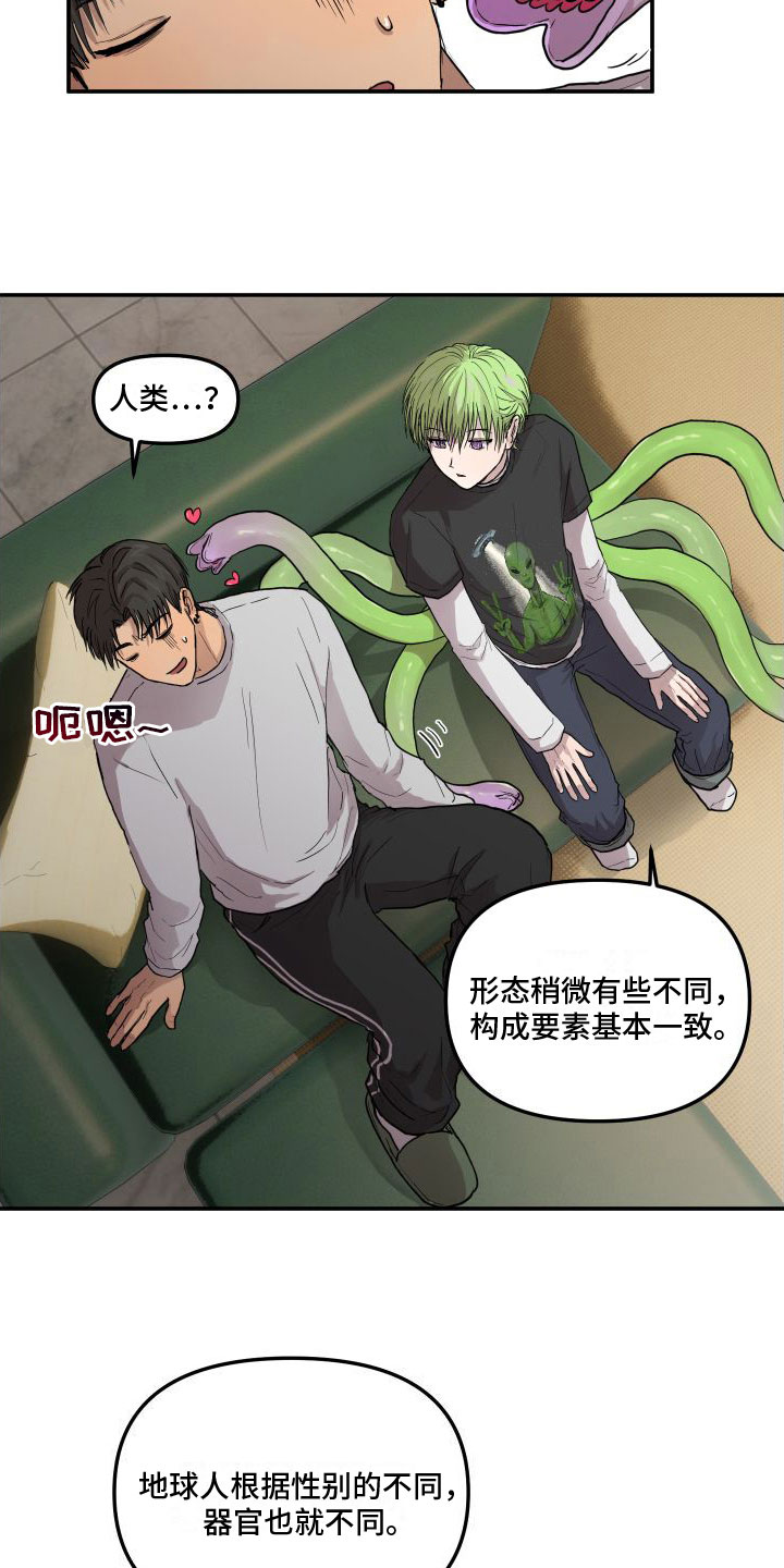 第2章：外星人10