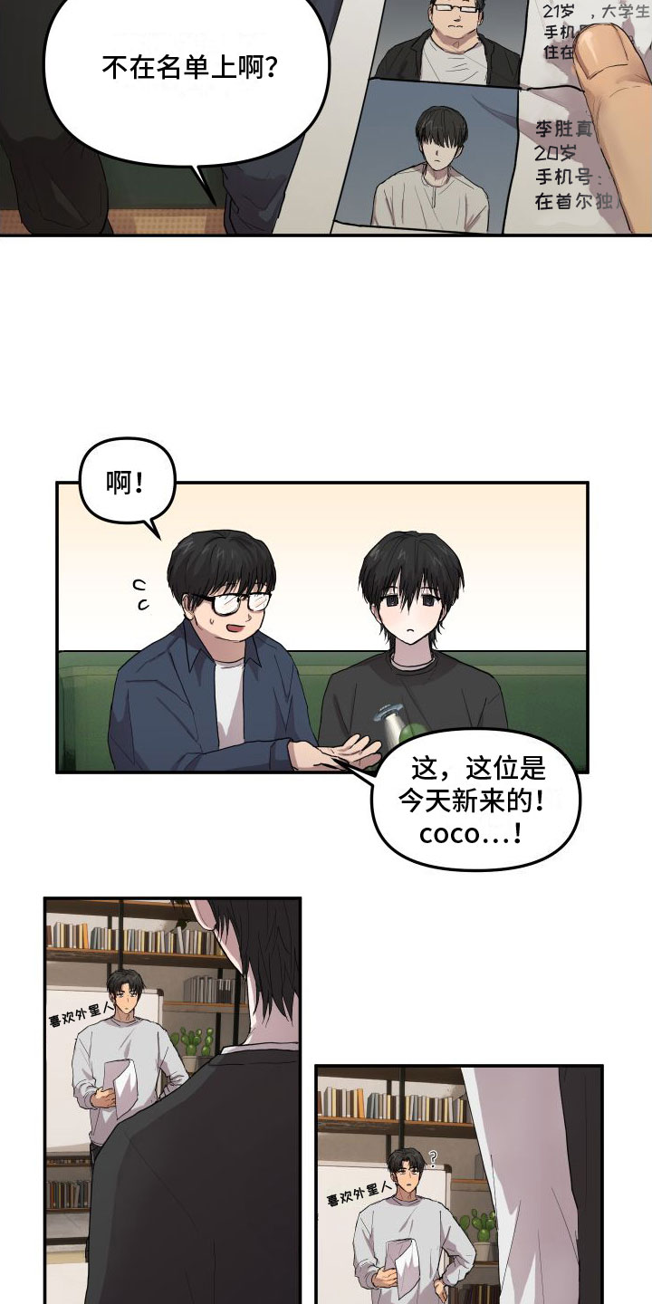 第1章：看见你想吐9