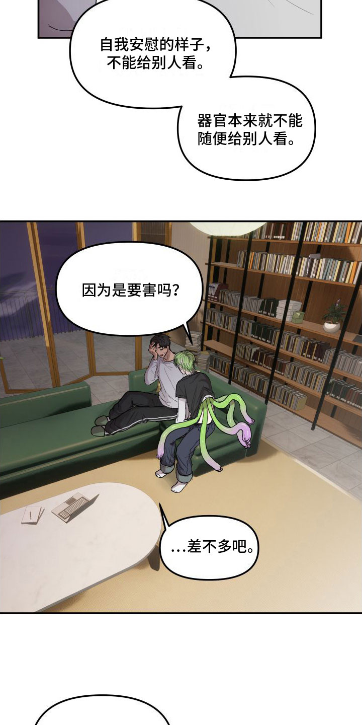 第2章：外星人15