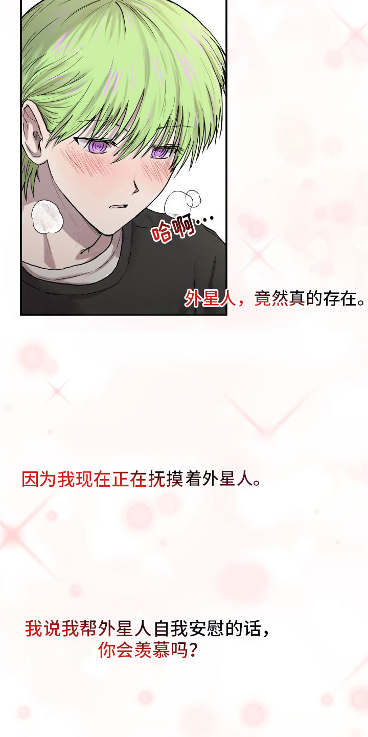 第2章：外星人19