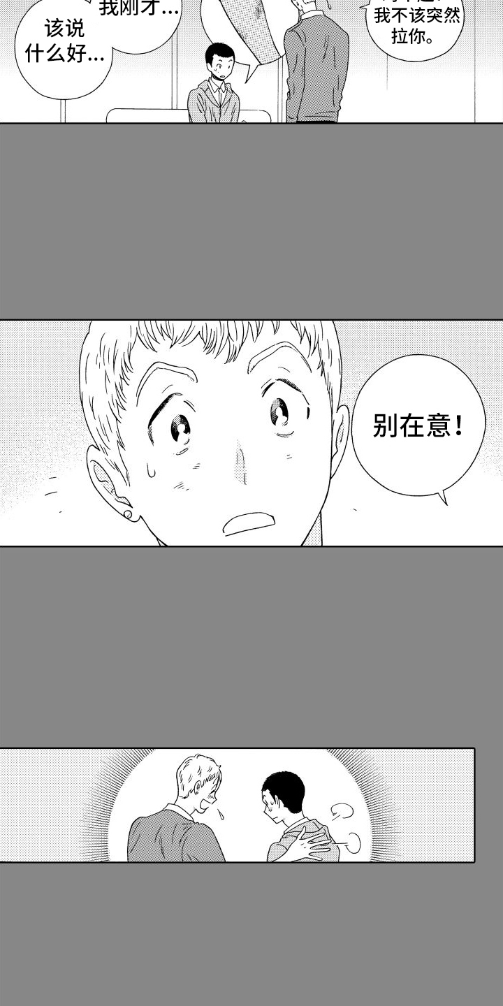第1章：同班同学5