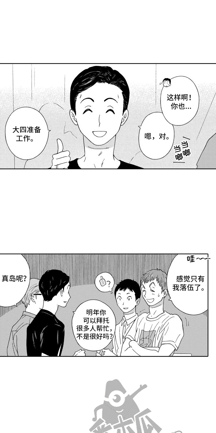 第14章：朋友6
