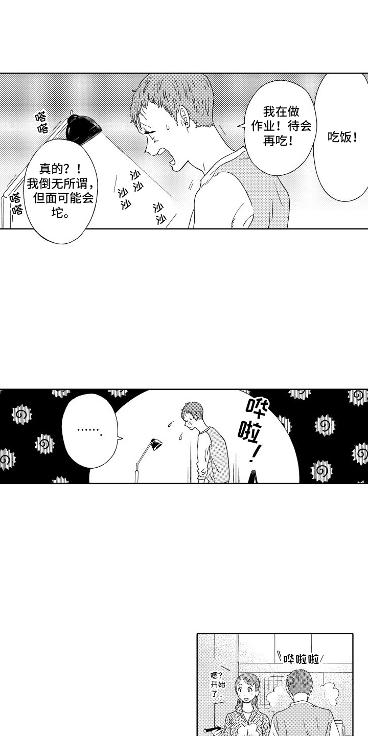 第3章：睡着12