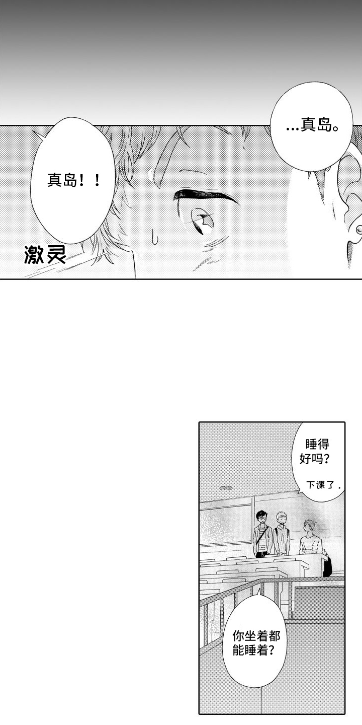 第3章：睡着9