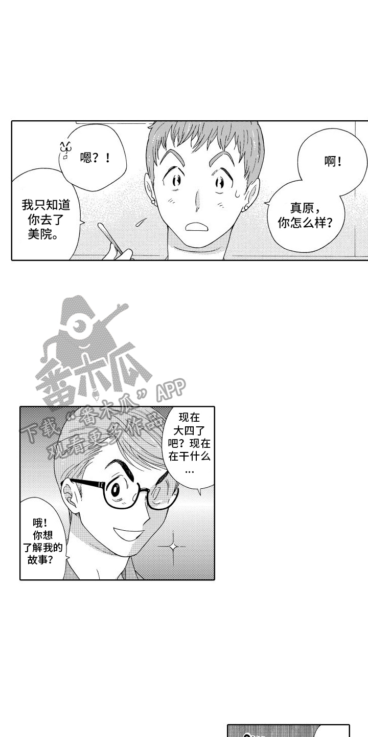 第14章：朋友3