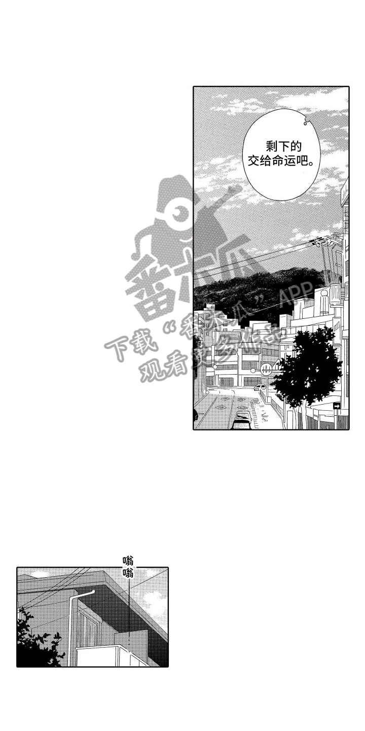 第7章：交给命运12