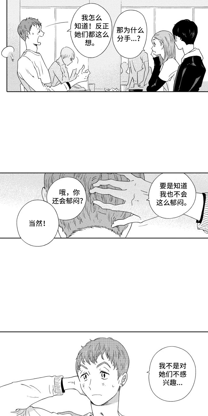 第3章：睡着1