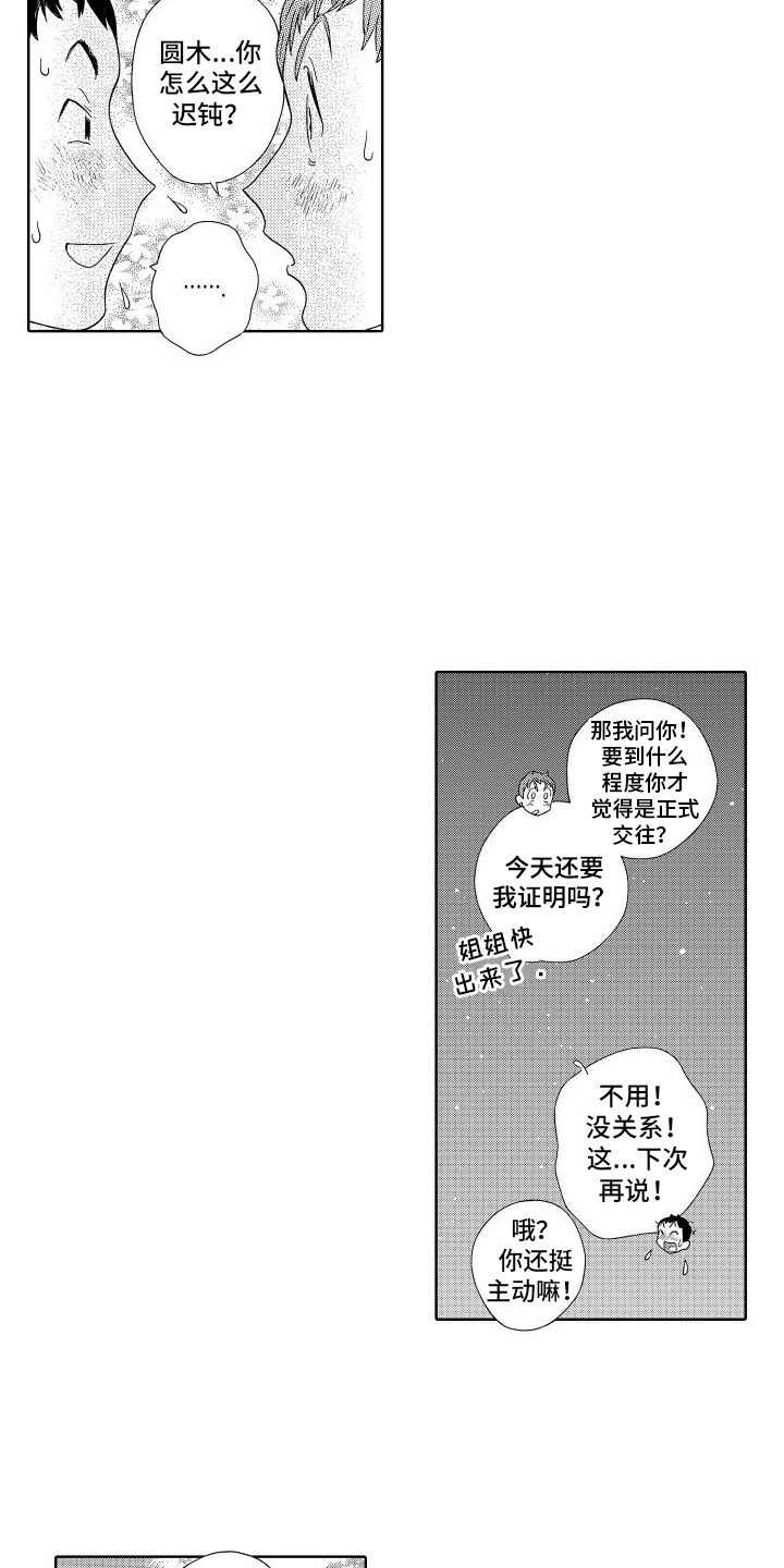 第16章：交往关系10