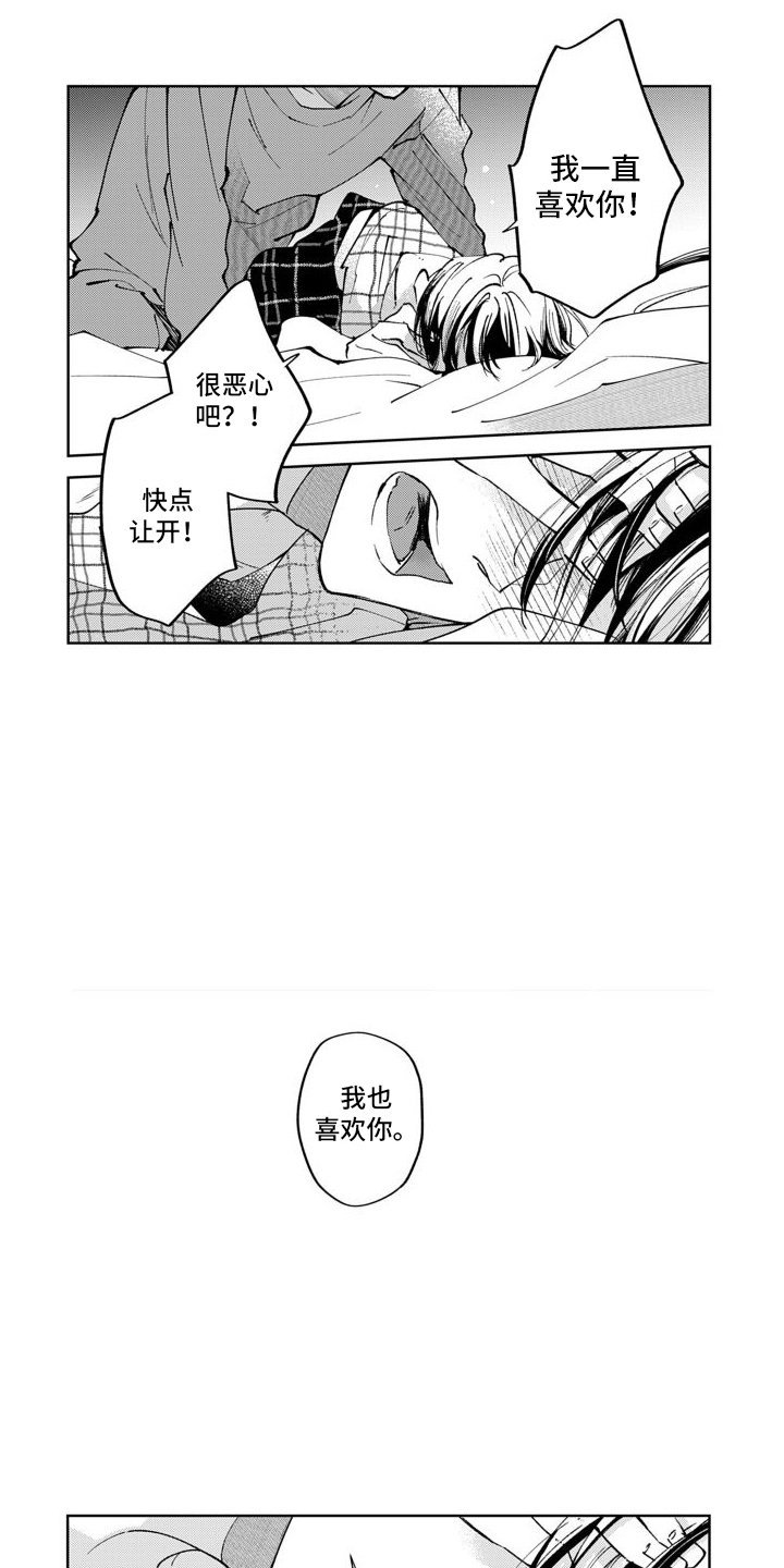 第3章：坦白9