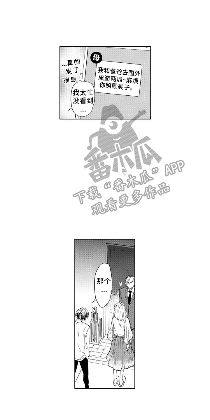 第7章：妹妹5