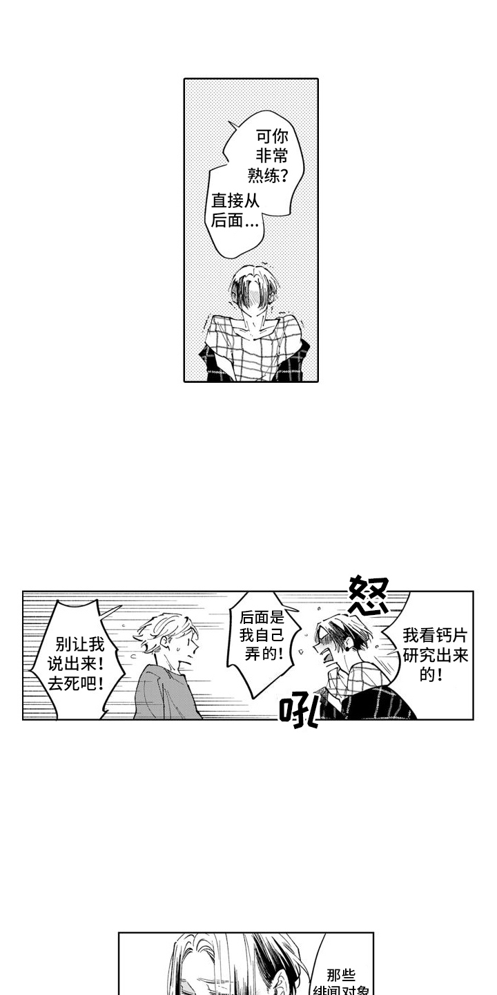 第3章：坦白13