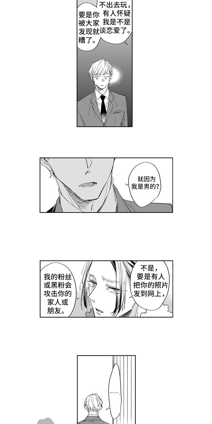第5章：吵架8