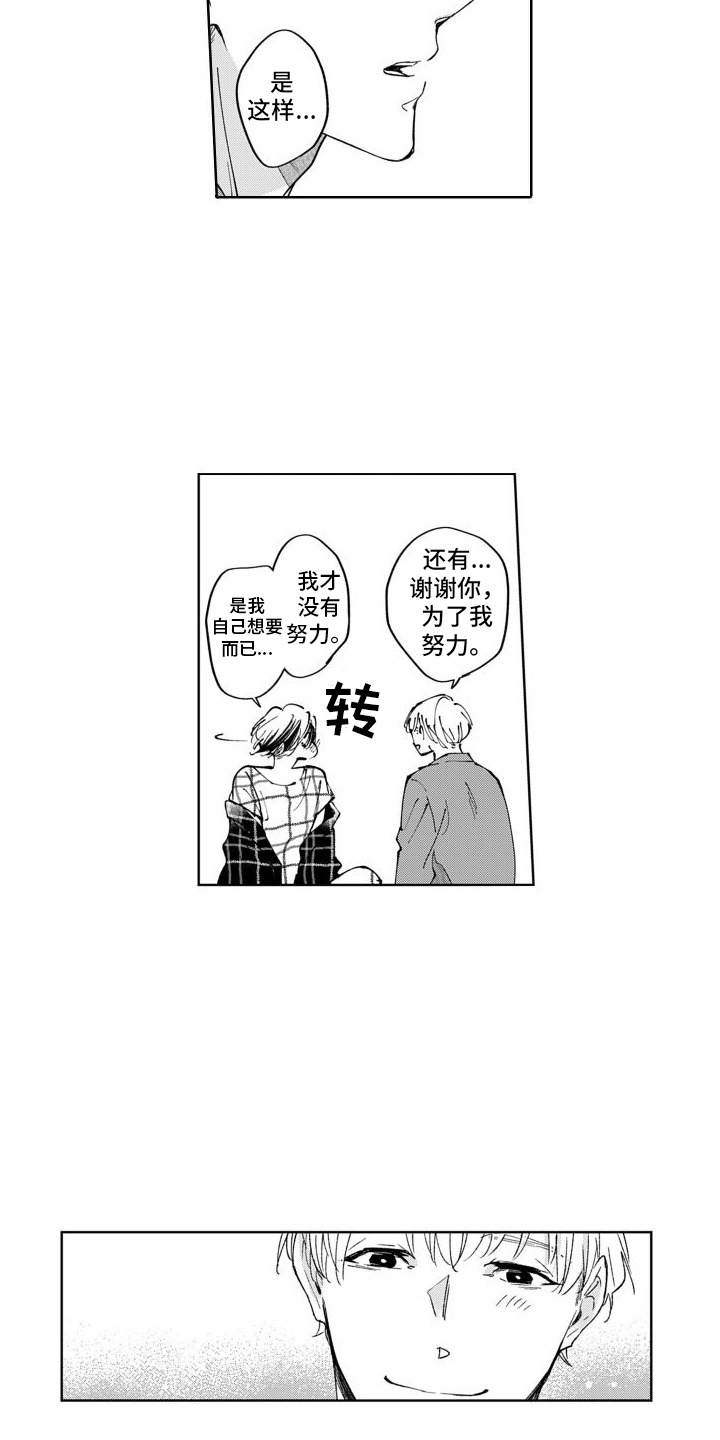 第3章：坦白15