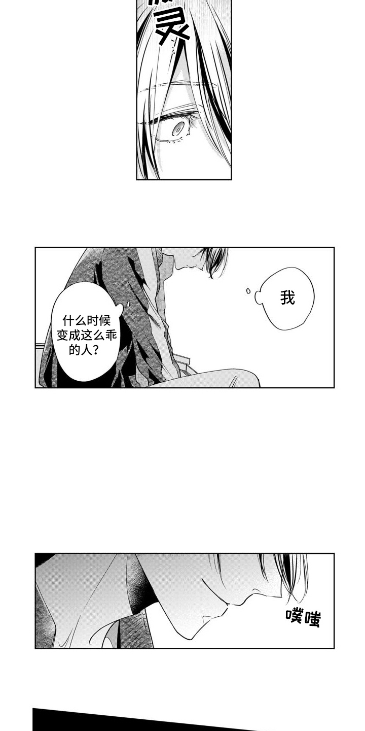 第14章：坦白8