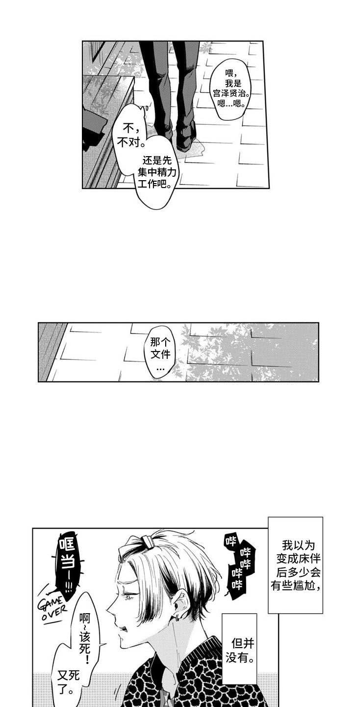 第2章：原来如此5