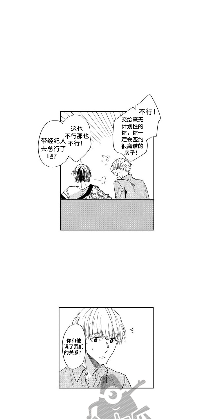 第4章：决定搬家5