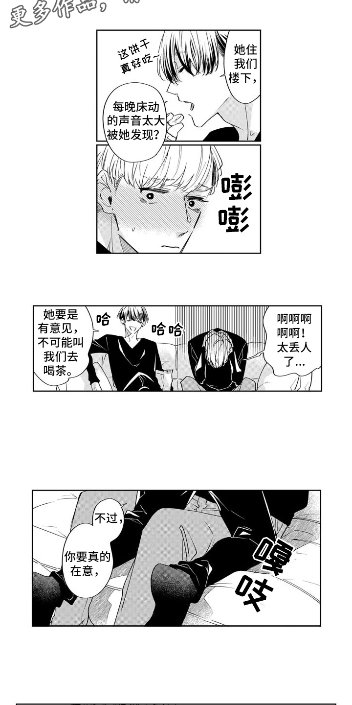 第17章：邻居（完结）3