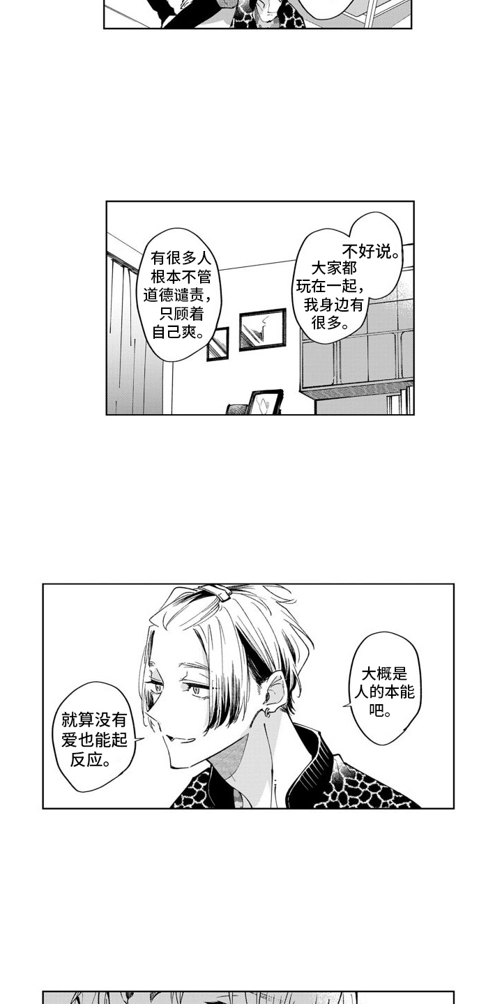 第2章：原来如此8