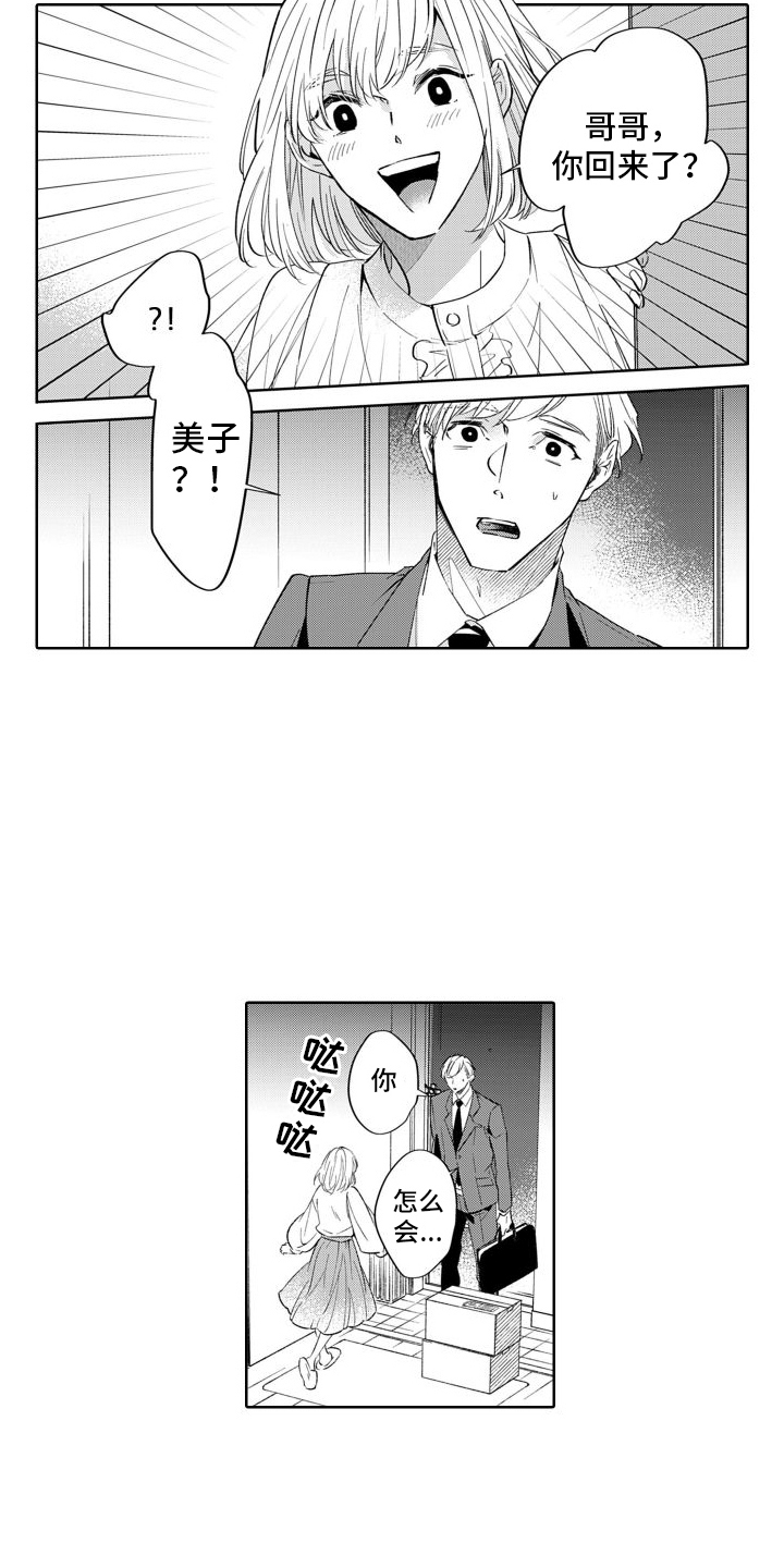 第7章：妹妹2